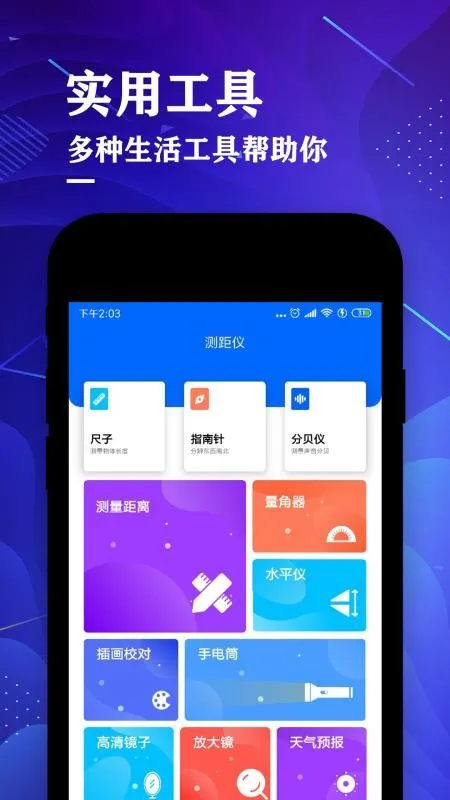 测距仪尺子测量大师app下载-测距仪尺子测量大师手机版 v1.1