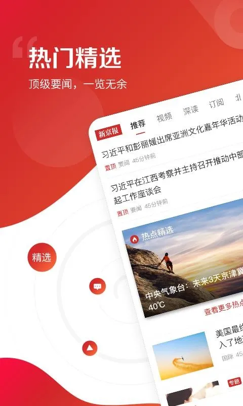 新京报app下载-新京报手机版 v1.2.3