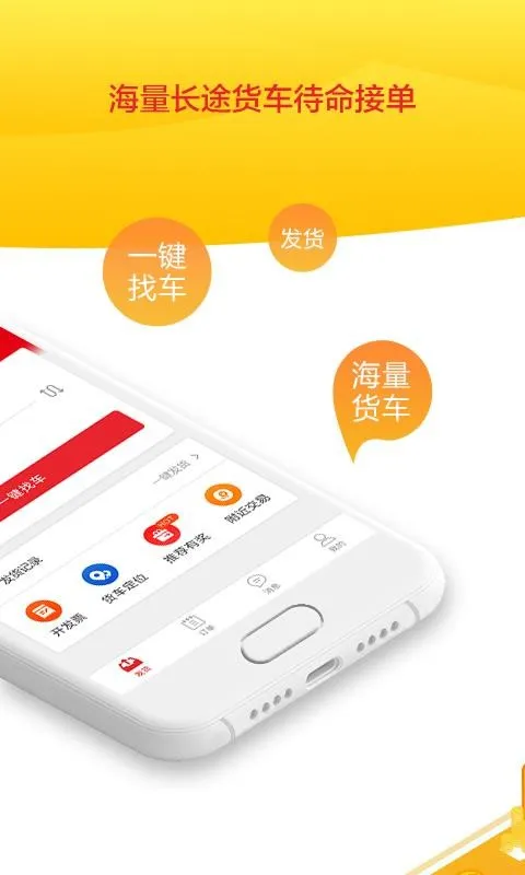 货骑士货主app下载-货骑士货主手机版 v4.2.5