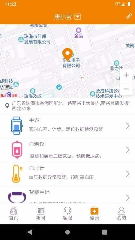 拓海智慧养老app下载-拓海智慧养老安卓版 v1.2.2