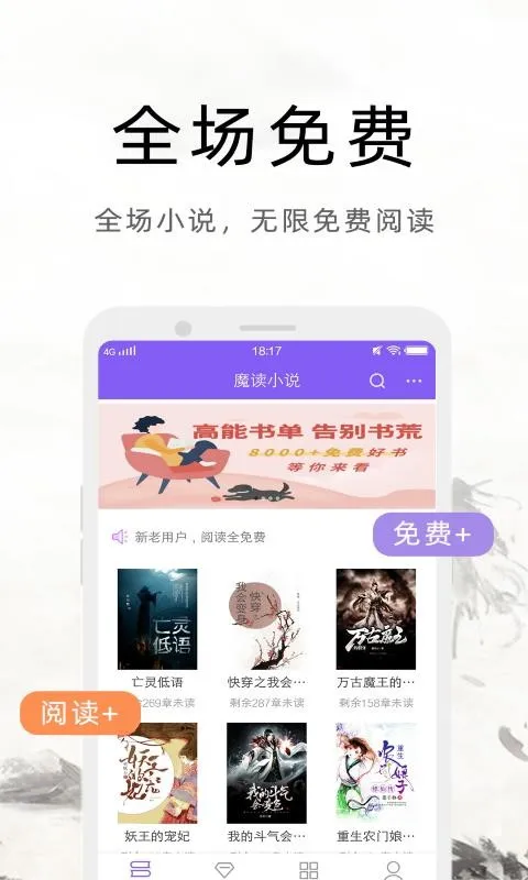 魔读小说app下载-魔读小说手机版 v1.0.1.0809