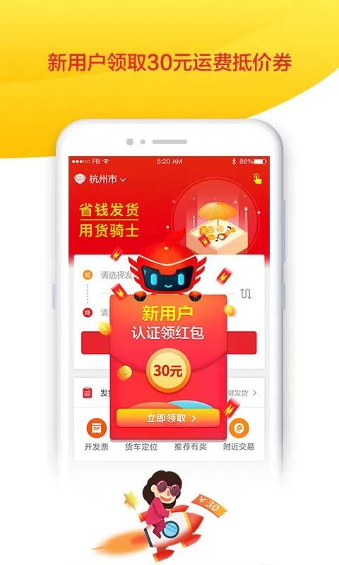 货骑士货主app下载-货骑士货主手机版 v4.2.5