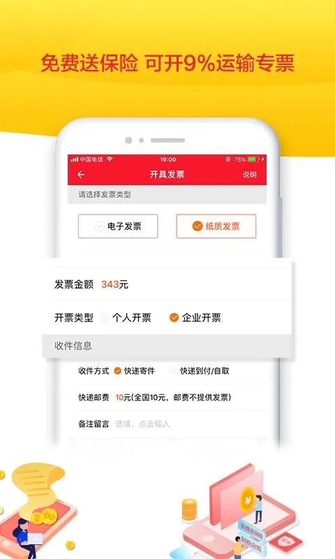 货骑士货主app下载-货骑士货主手机版 v4.2.5