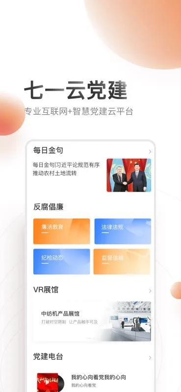 七一云党建app下载-七一云党建手机版 v1.0