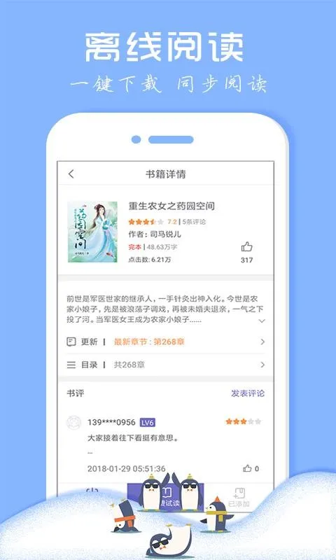 免费小说阅读器app下载-免费小说阅读器手机版 v3.9.2.3056