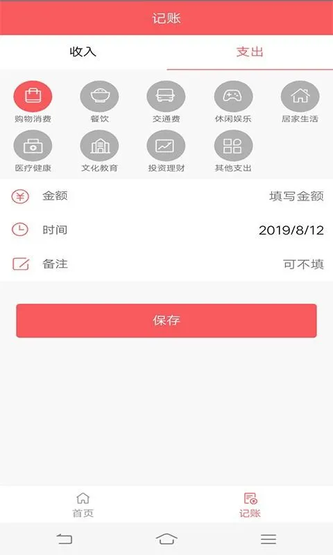 闪赚记账app下载-闪赚记账安卓版 v1.0