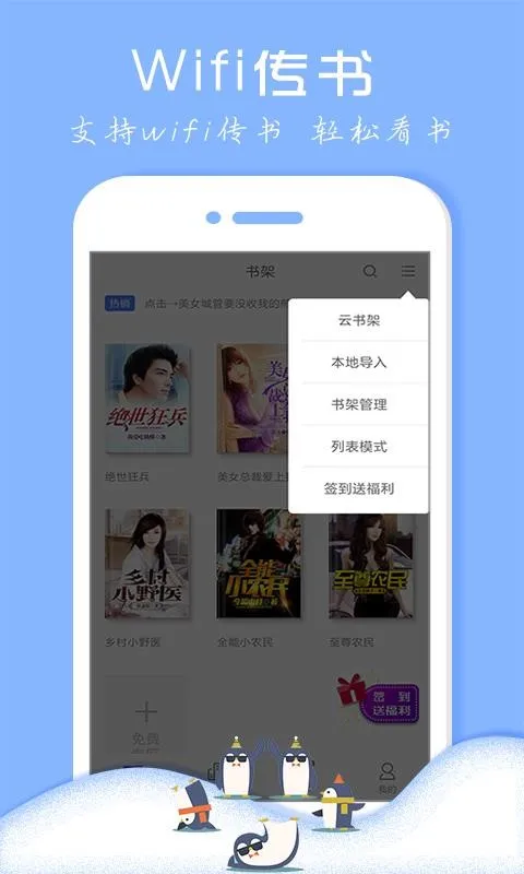 免费小说阅读器app下载-免费小说阅读器手机版 v3.9.2.3056