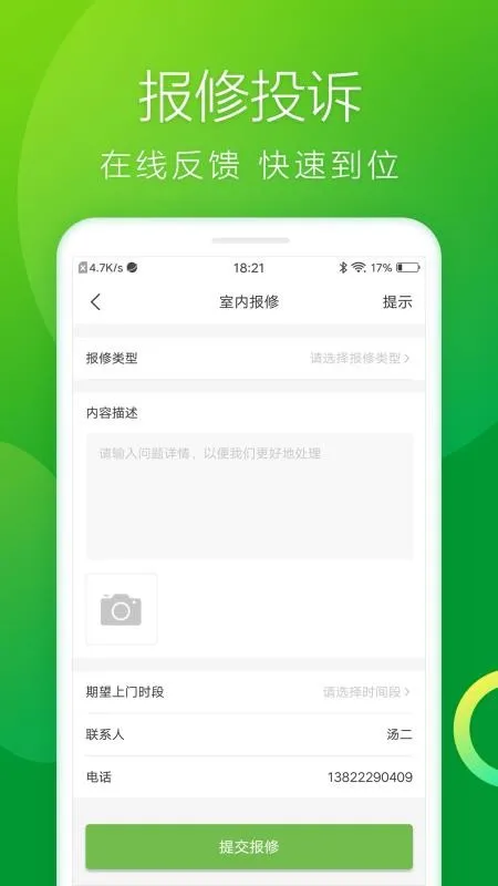 雪松家园app下载-雪松家园安卓版 v4.0.6