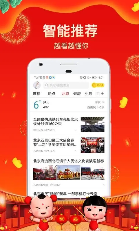 全民头条app下载-全民头条安卓版 v2.1.7