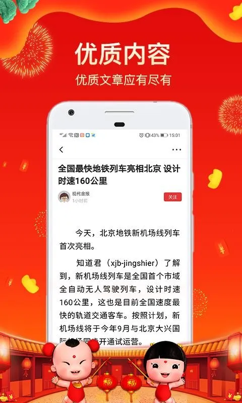 全民头条app下载-全民头条安卓版 v2.1.7