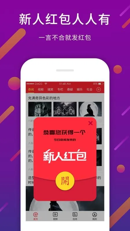 今日奇闻极速版app下载-今日奇闻极速版安卓版 v6.0.0