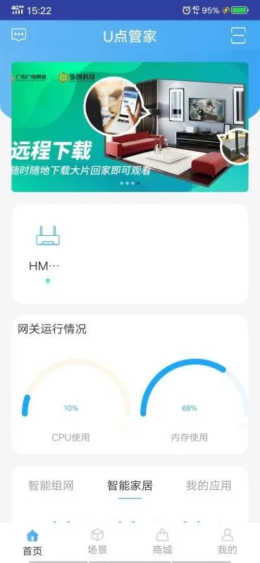 U点管家app下载-U点管家手机版 v1.2.0.8