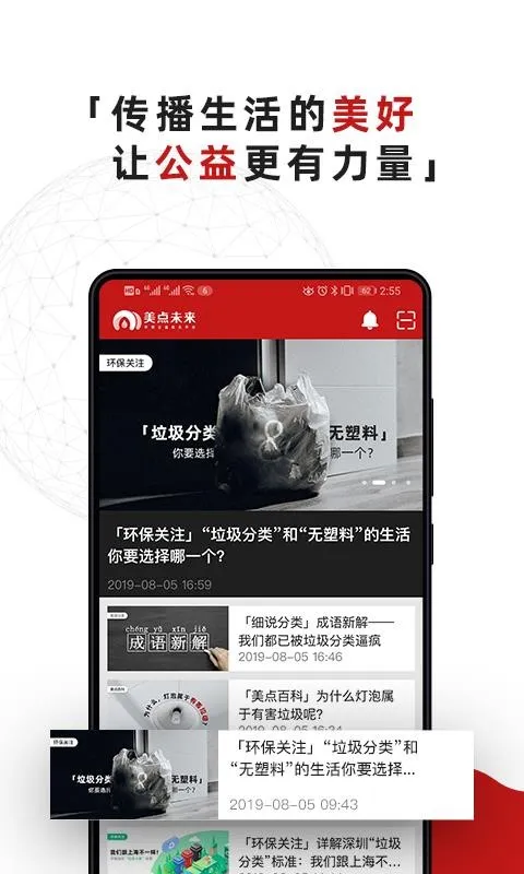 美点未来app下载-美点未来安卓版 v1.0.0