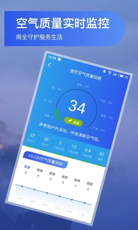 人人天气预报app下载-人人天气预报手机版 v1.3