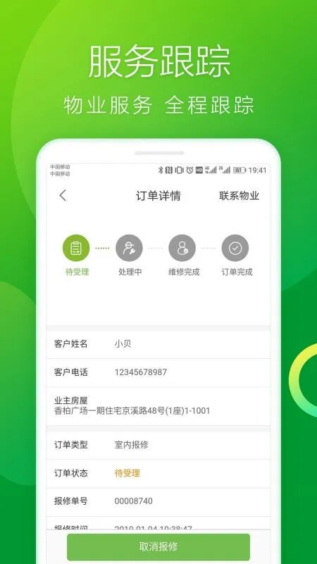 雪松家园app下载-雪松家园安卓版 v4.0.6