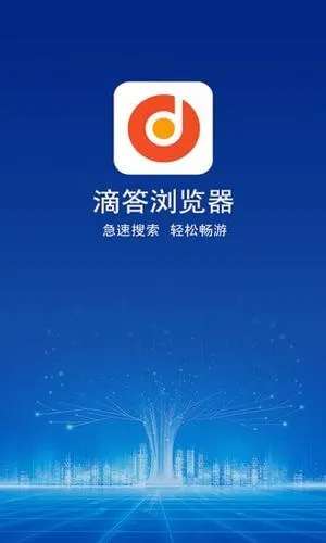 滴答浏览器下载-滴答浏览器安卓版 v2.5.2官方版下载