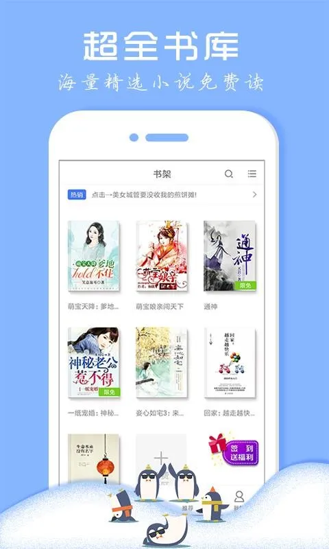 免费小说阅读器app下载-免费小说阅读器手机版 v3.9.2.3056