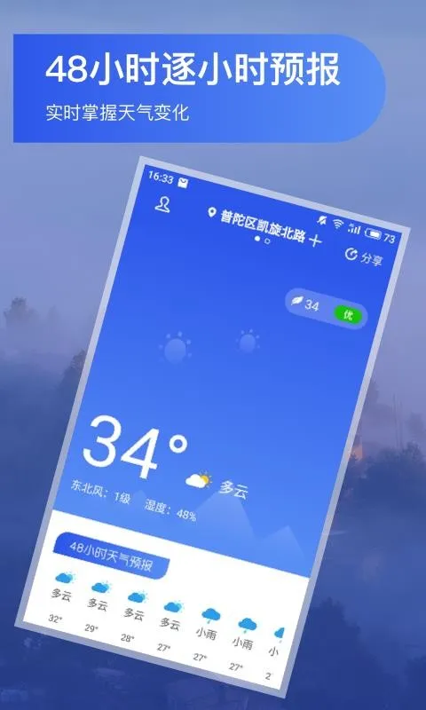 人人天气预报app下载-人人天气预报手机版 v1.3
