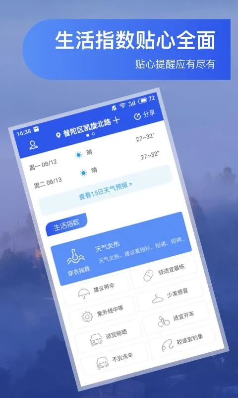 人人天气预报app下载-人人天气预报手机版 v1.3
