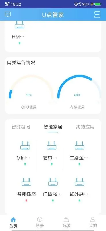 U点管家app下载-U点管家手机版 v1.2.0.8