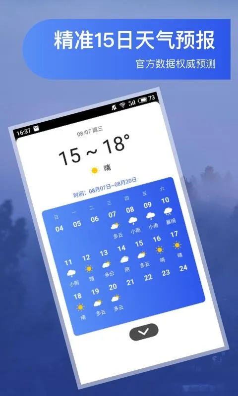 人人天气预报app下载-人人天气预报手机版 v1.3