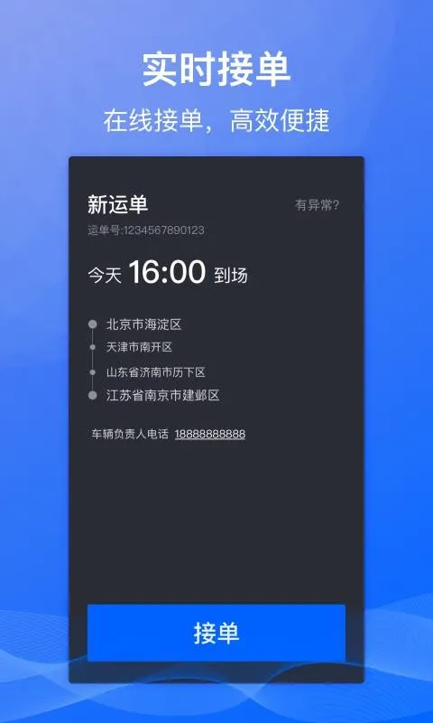 福佑专车app下载-福佑专车手机版 v1.1.0