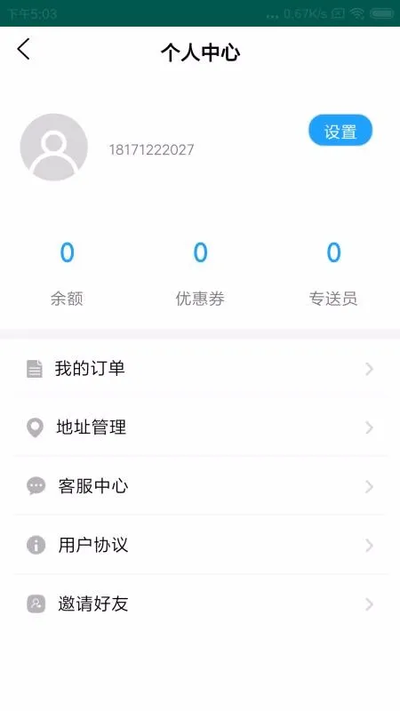 专送Proapp下载-专送Pro手机版 v1.0.1
