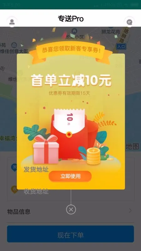 专送Proapp下载-专送Pro手机版 v1.0.1