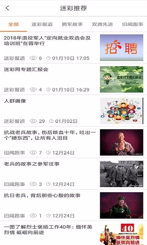 迷彩网app下载-迷彩网安卓版 v1.8.3