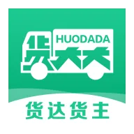 货达货主app下载-货达货主安卓版 v1.0.2