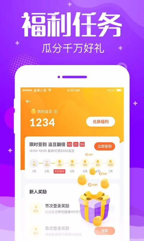 追读小说app下载-追读小说手机版 v 3.2.2