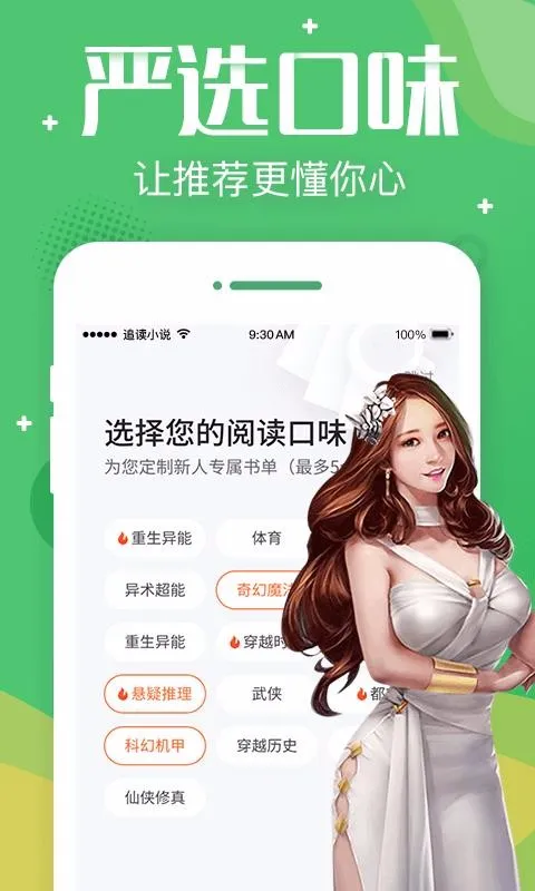 追读小说app下载-追读小说手机版 v 3.2.2