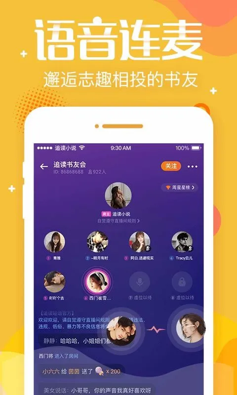 追读小说app下载-追读小说手机版 v 3.2.2