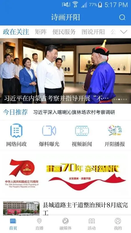 诗画开阳app下载-诗画开阳安卓版 v1.0.0