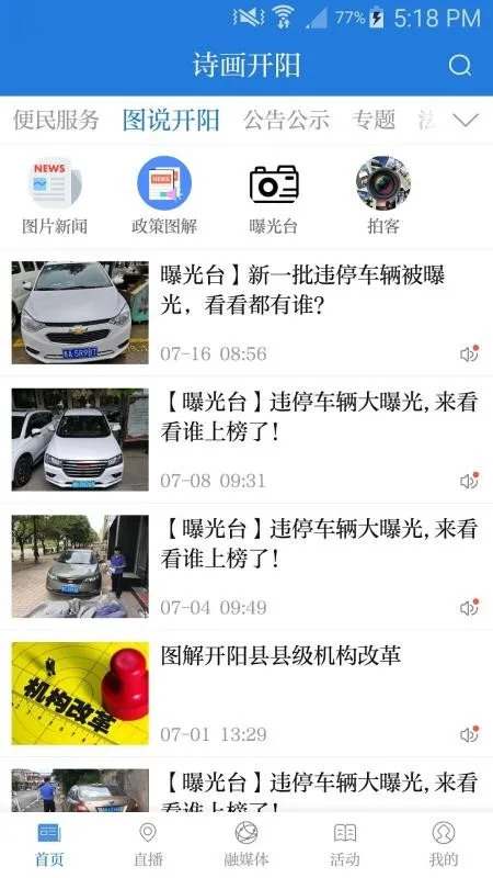 诗画开阳app下载-诗画开阳安卓版 v1.0.0