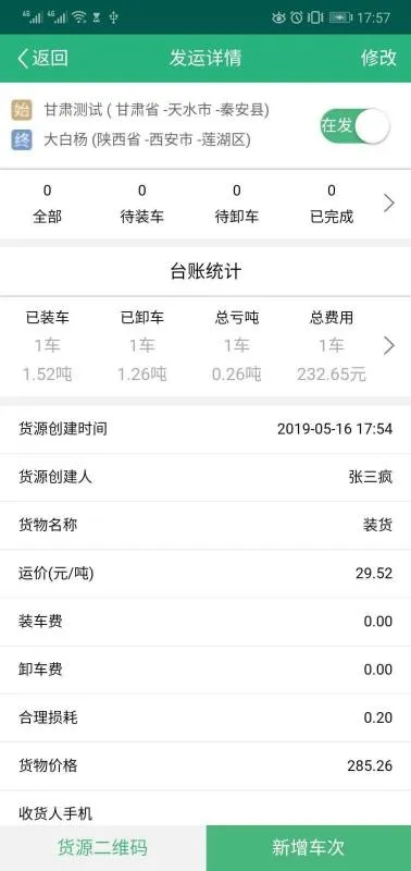 货达货主app下载-货达货主安卓版 v1.0.2