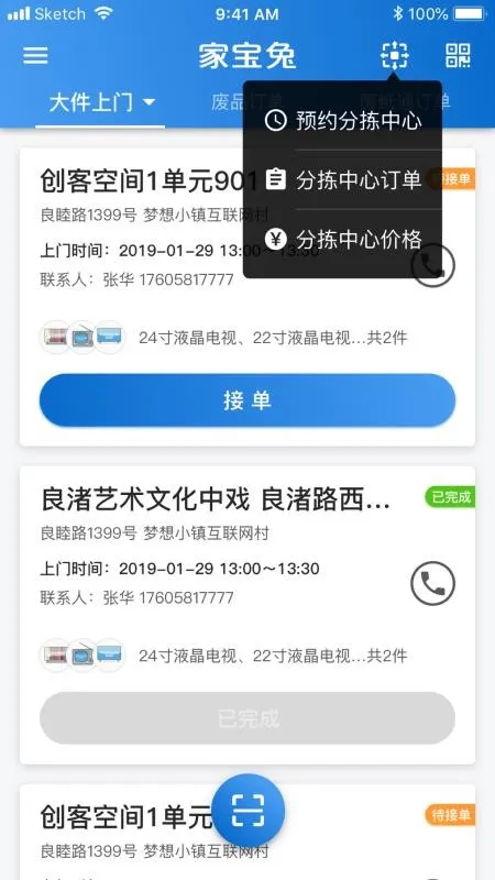 回收人员app下载-回收人员安卓版 v5.0.2