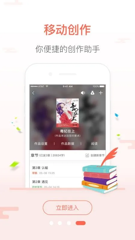 创别书城app下载-创别书城手机版 v5.3.6