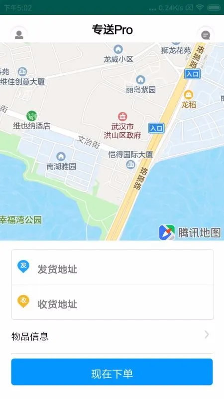 专送Proapp下载-专送Pro手机版 v1.0.1