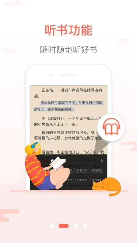 创别书城app下载-创别书城手机版 v5.3.6