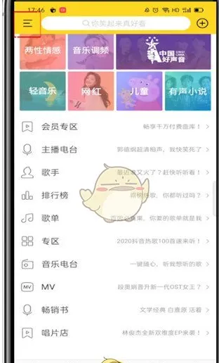 酷我音乐怎么设置自动关闭 自动停止播放设置方法-应用教程