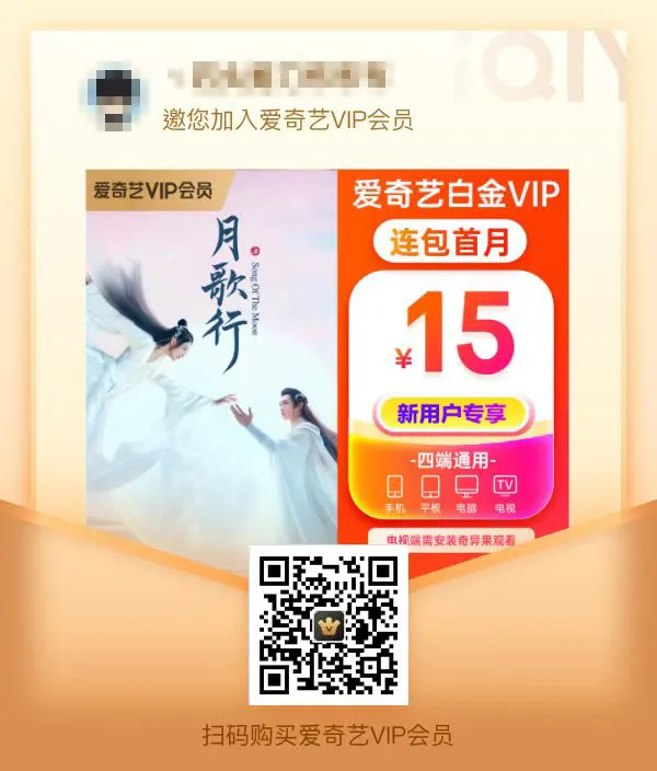 爱奇艺白金vip会员年卡怎么开通-爱奇艺教程