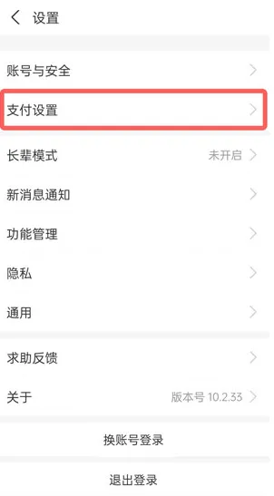 支付宝刷脸支付如何开通-支付宝刷脸支付开通的方法分享