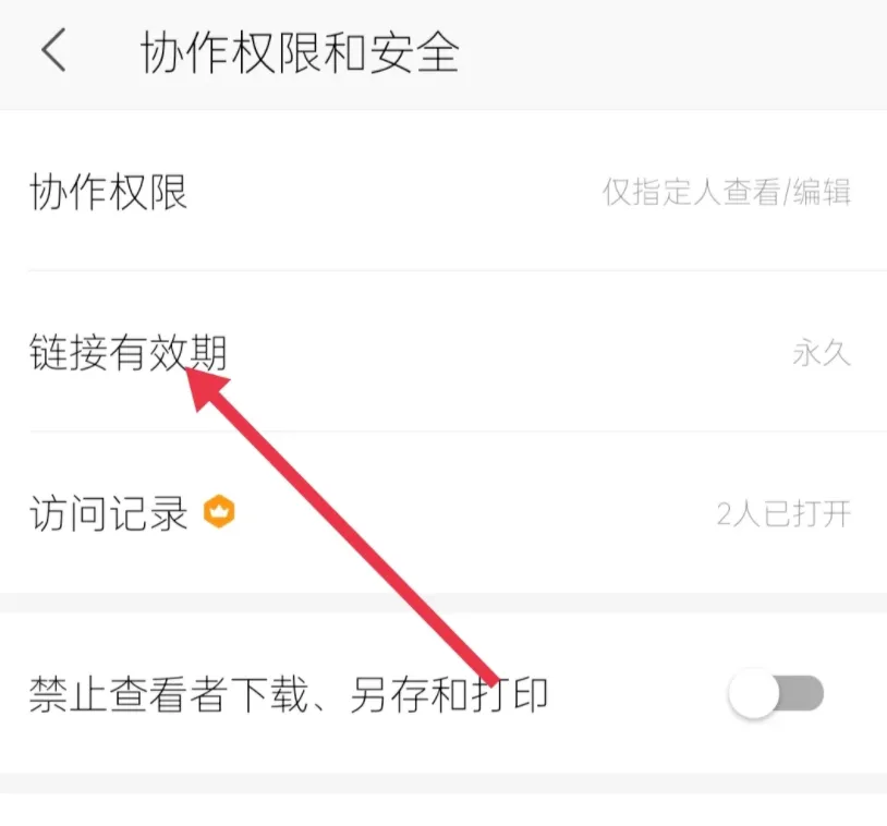 wps app如何设置文档过期期限  wps app设置文档过期期限方法-WPS Office教程