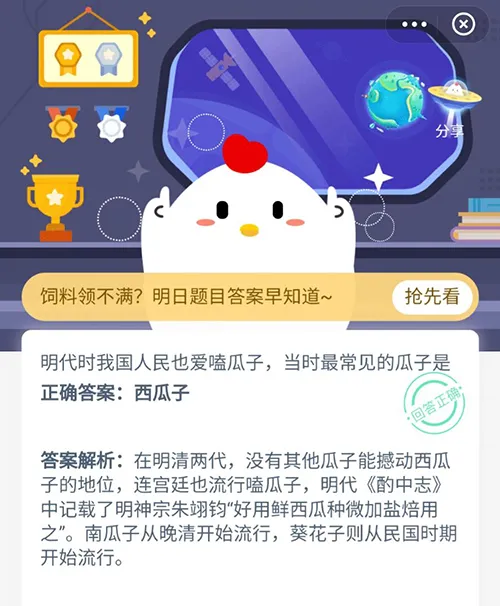 明代我国人民也爱嗑瓜子当时最常见的瓜子是  支付宝蚂蚁庄园1月11日答案-支付宝教程