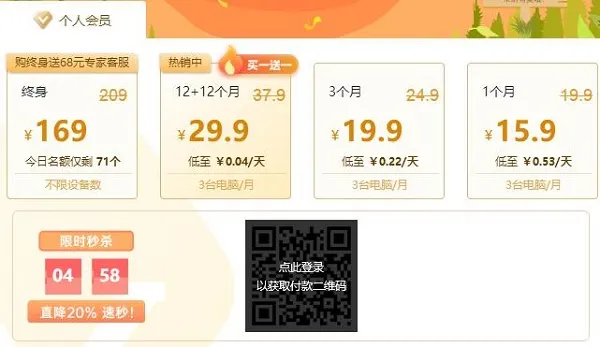 驱动人生会员开通教程-应用教程