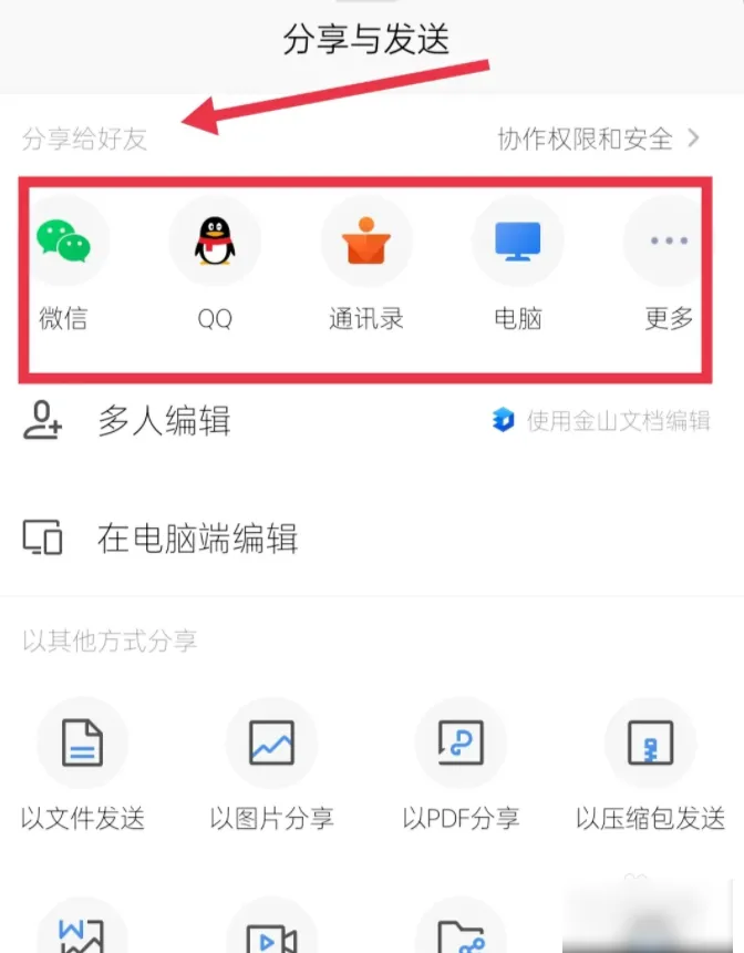 wps app如何设置文档过期期限  wps app设置文档过期期限方法-WPS Office教程