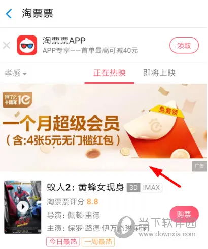 淘票票怎么领饿了么会员 免费领取饿了么会员方法