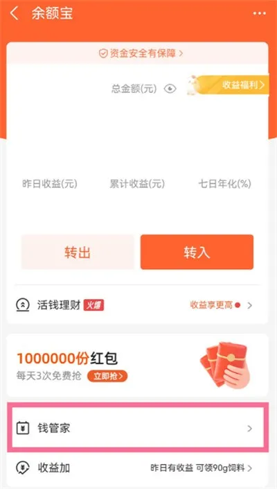 支付宝钱管家在什么地方关掉-支付宝钱管家关闭的流程一览