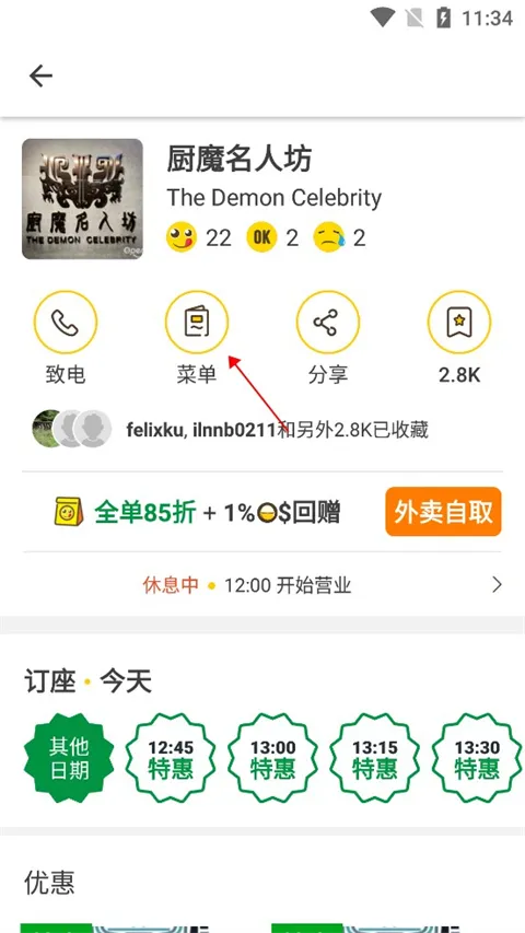 openrice官方版下载-openrice香港app下载 v7.9.2安卓版
